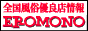 �S�������D�ǓX��� EROMONO�i�G�����m�j