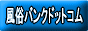 �����o���N�h�b�g�R��