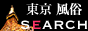 �������y���������T�[�`�z�����ŗV�ׂ邨�X�T�[�`�B�f���w���@�G�X�e�@�\�[�v�@SM�@�؍��o���@�X�܌n�����X���