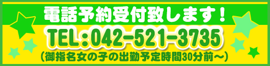 電話予約のお知らせ